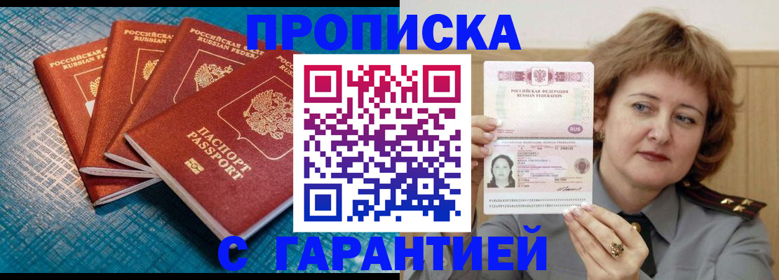 прописка регистрация в Екатеринбурге