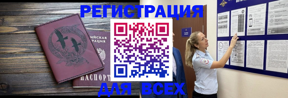 прописка в Екатеринбурге