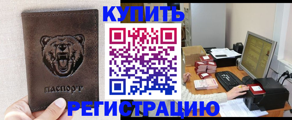 прописка для кредита в Екатеринбурге